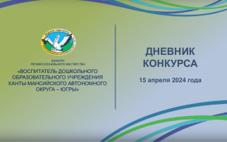 📣 ВОСПИТАТЕЛЬ ДОУ ХМАО-ЮГРЫ - 2024 📣 ВОСПИТАТЕЛЬ ДОУ ХМАО-ЮГРЫ - 2024.