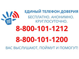 «Телефон доверия» в ХМАО - Югре «Телефон доверия» в ХМАО - Югре.