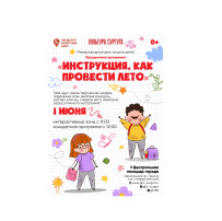 Инструкция, как провести лето Инструкция, как провести лето.