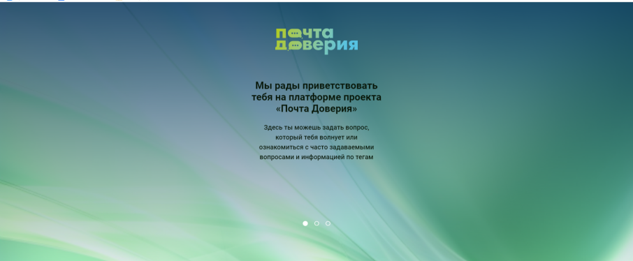 Почта ДОВЕРИЯ Почта ДОВЕРИЯ.