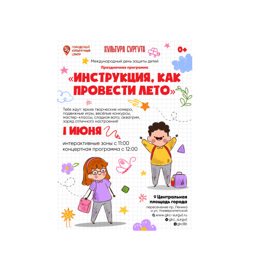Инструкция, как провести лето Инструкция, как провести лето.