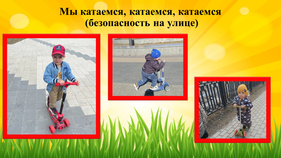 Безопасное лето в детском саду Безопасное лето в детском саду.